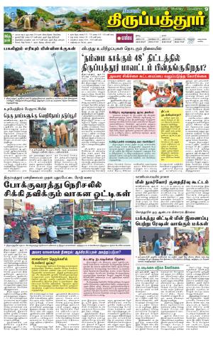 Thirupathur-Vellore