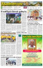 Tiruvannamalai-Vellore Supplement