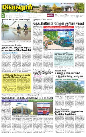 Vellore Supplement