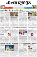 Punjabi Tribune (Delhi Edition)