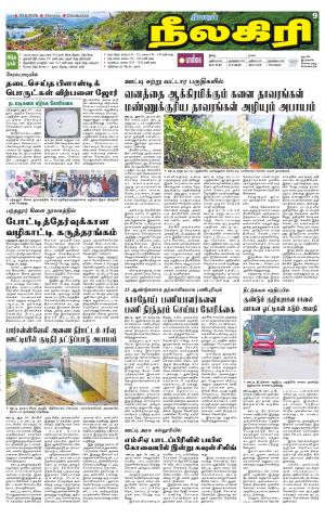 Nilgiri-Coimbatore Supplement