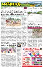Erode-Coimbatore Supplement