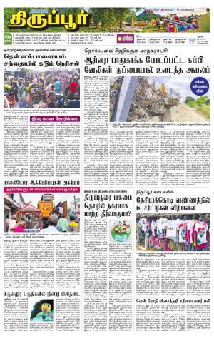 Tirupur-Coimbatore Supplement