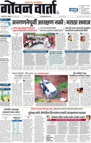 GOAN VARTA