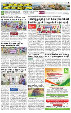 Nagai-Trichy Supplement