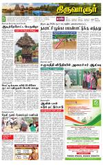 Thiruvarur-Trichy Supplement
