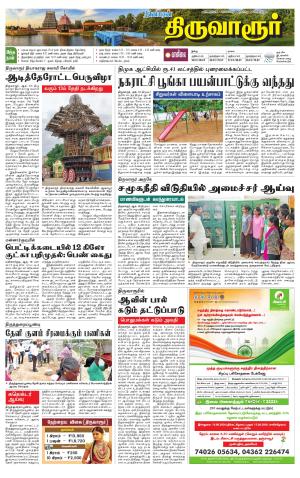 Thiruvarur-Trichy Supplement