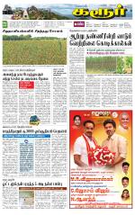 Karur-Trichy Supplement