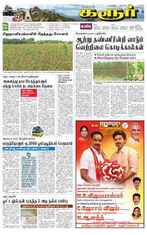 Karur-Trichy Supplement
