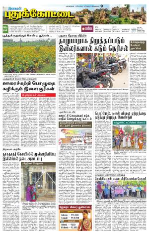 Pudukkottai-Trichy Supplement