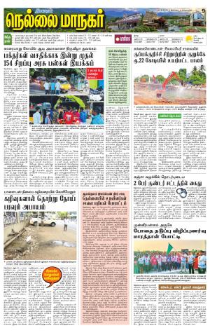 Nellai City-Tirunelveli Supplement