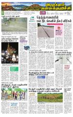 Villupuram Supplement