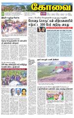 Coimbatore Supplement