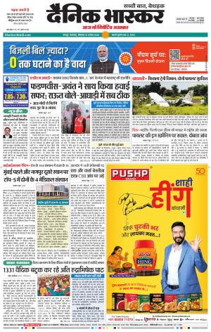 नागपुर विदर्भ