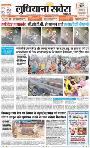 Ludhiana Savera