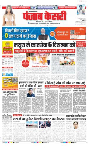 Date 10-08-2026 Punjab Kesari Uttrakhand Main