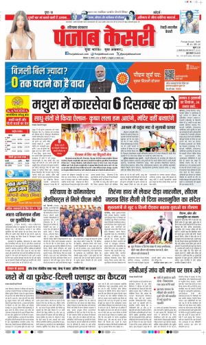 Date 10-08-2026 Punjab Kesari Rewari