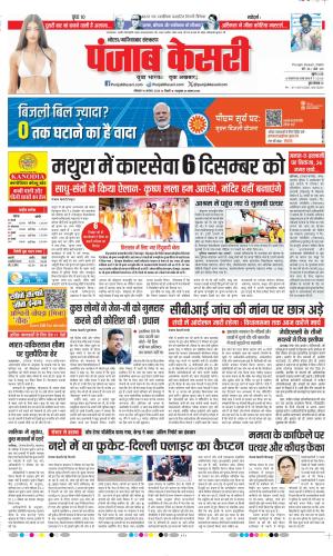 Noida - Punjab Kesari