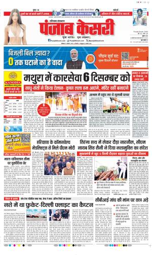 Kaithal - Punjab Kesari