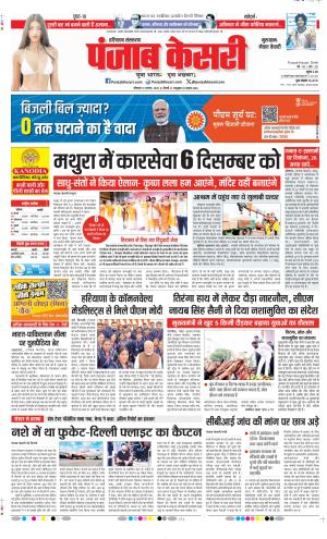 Gurugram - Punjab Kesari