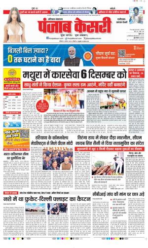  Date 10-08-2026 Punjab Kesari Faridabad