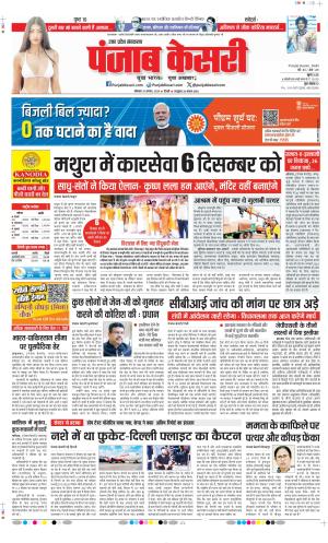 Bijnor - Punjab Kesari