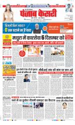 Agra - Punjab Kesari