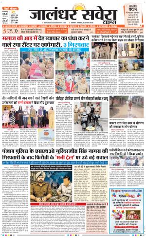 Jalandhar Savera