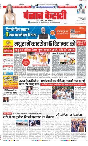 DELHI MAIN - PUNJAB KESARI