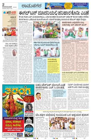 Ramanagar