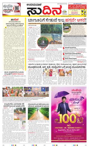 Sudina(Belthangadi - Bantwal)