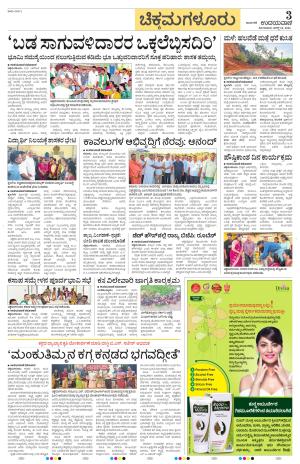 Chikkamagaluru