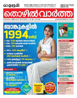 Thozhilvartha - 2026 August 15