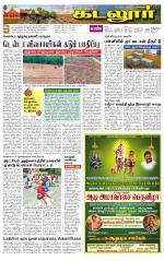 cuddalore supplement