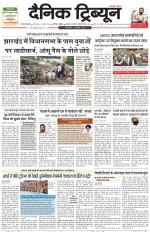 Dainik Tribune (Gurgaon Edition)