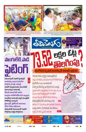 Tolivelugu Epaper 11 August 2026