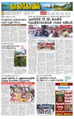 Kanyakumari-Nagarcoil Supplement