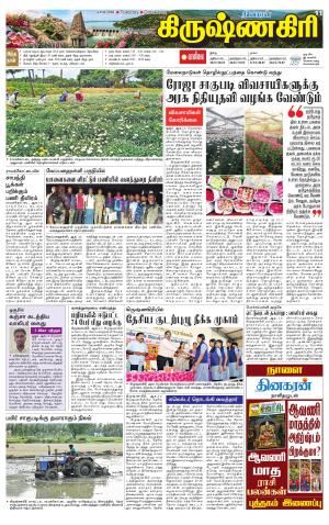 Krishnagiri-Salem Supplement