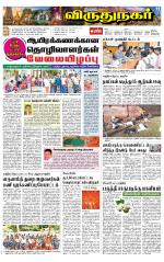 Virudhunagar-Madurai Supplement