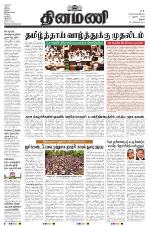 Dinamani - Karur