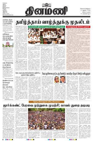 Dinamani - Karaikal