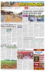 Namakkal-Salem Supplement