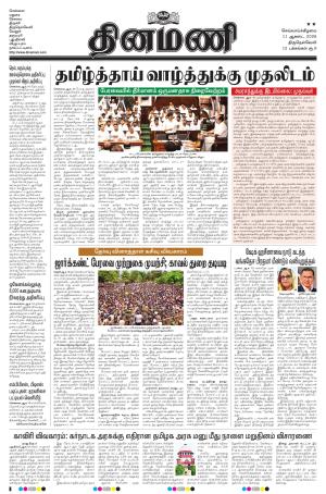 Dinamani - Tenkasi
