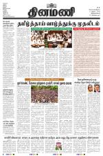 Dinamani - Thoothukudi