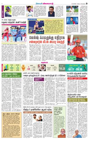 Nellai District-Tirunelveli Supplement