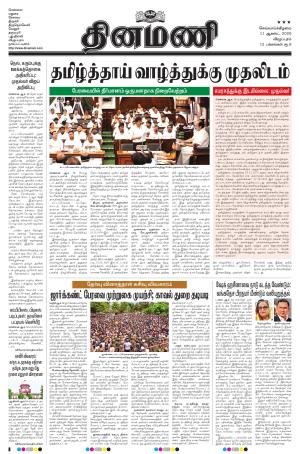 Dinamani - Puducherry