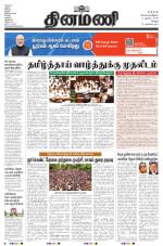 Dinamani - Vellore