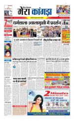 Divya Himachal Dharamsala+ Mera Kangra +Aastha