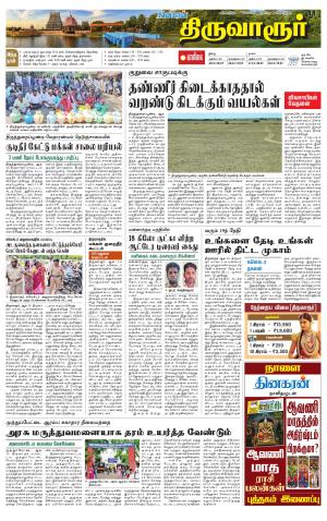 Thiruvarur-Trichy Supplement