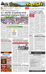 Karur-Trichy Supplement